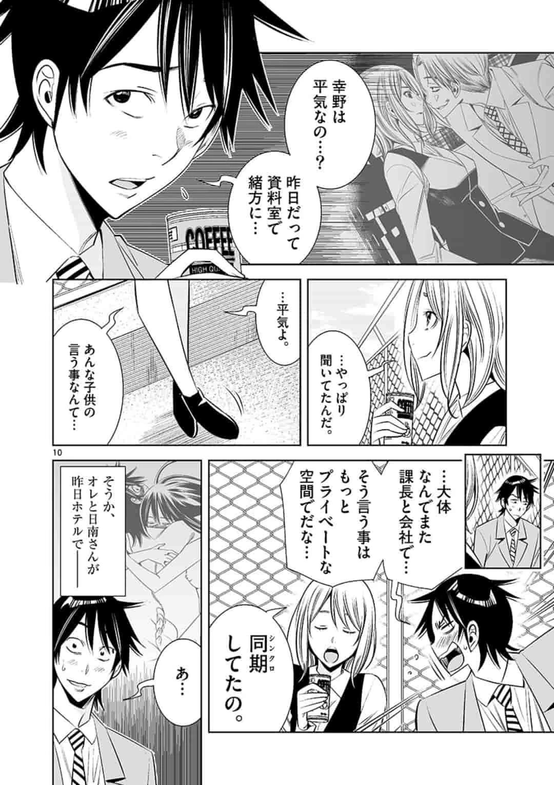 カイカンドウキ 第36話 - 10