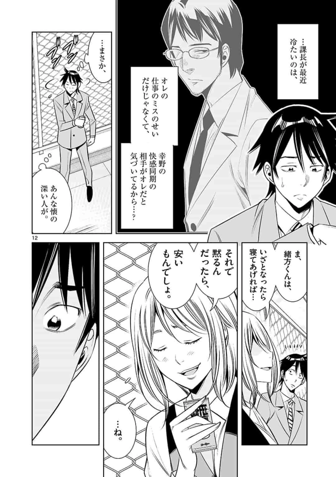 カイカンドウキ 第36話 - 12