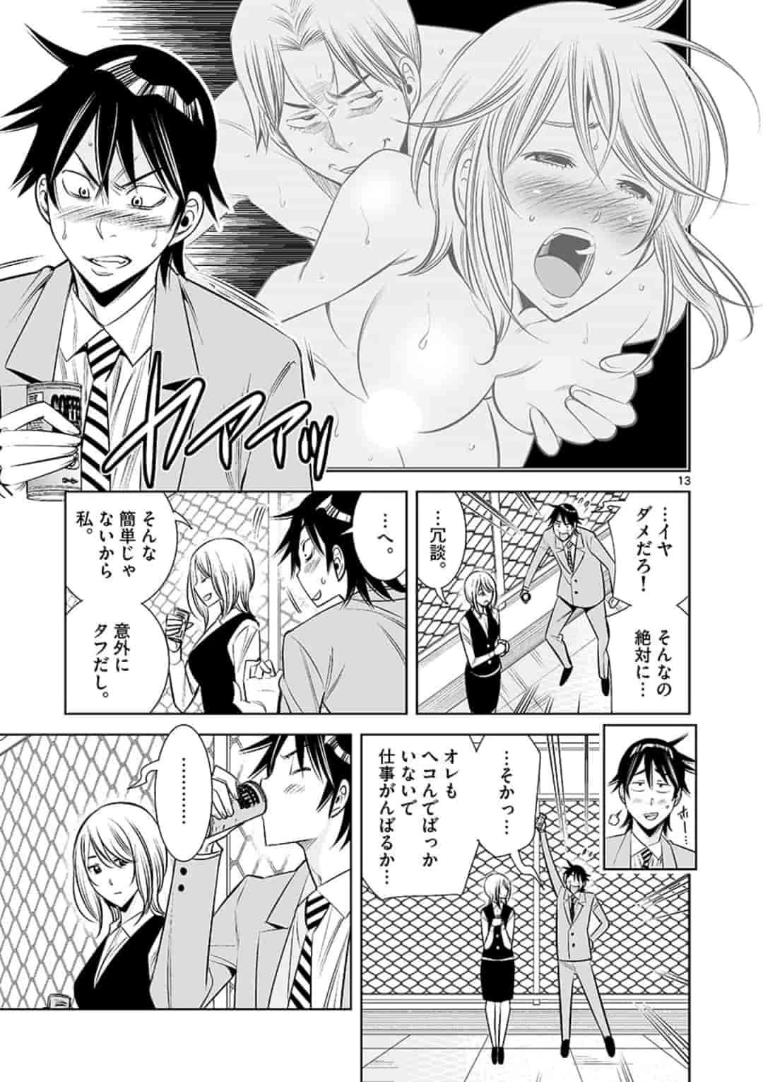 カイカンドウキ 第36話 - 13