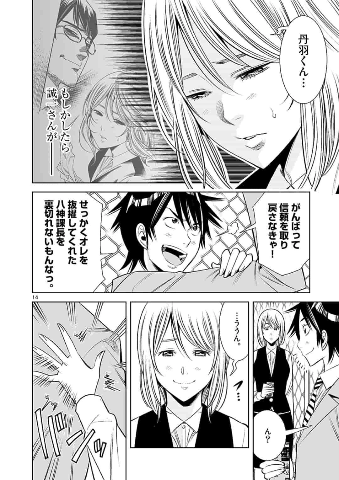 カイカンドウキ 第36話 - 14