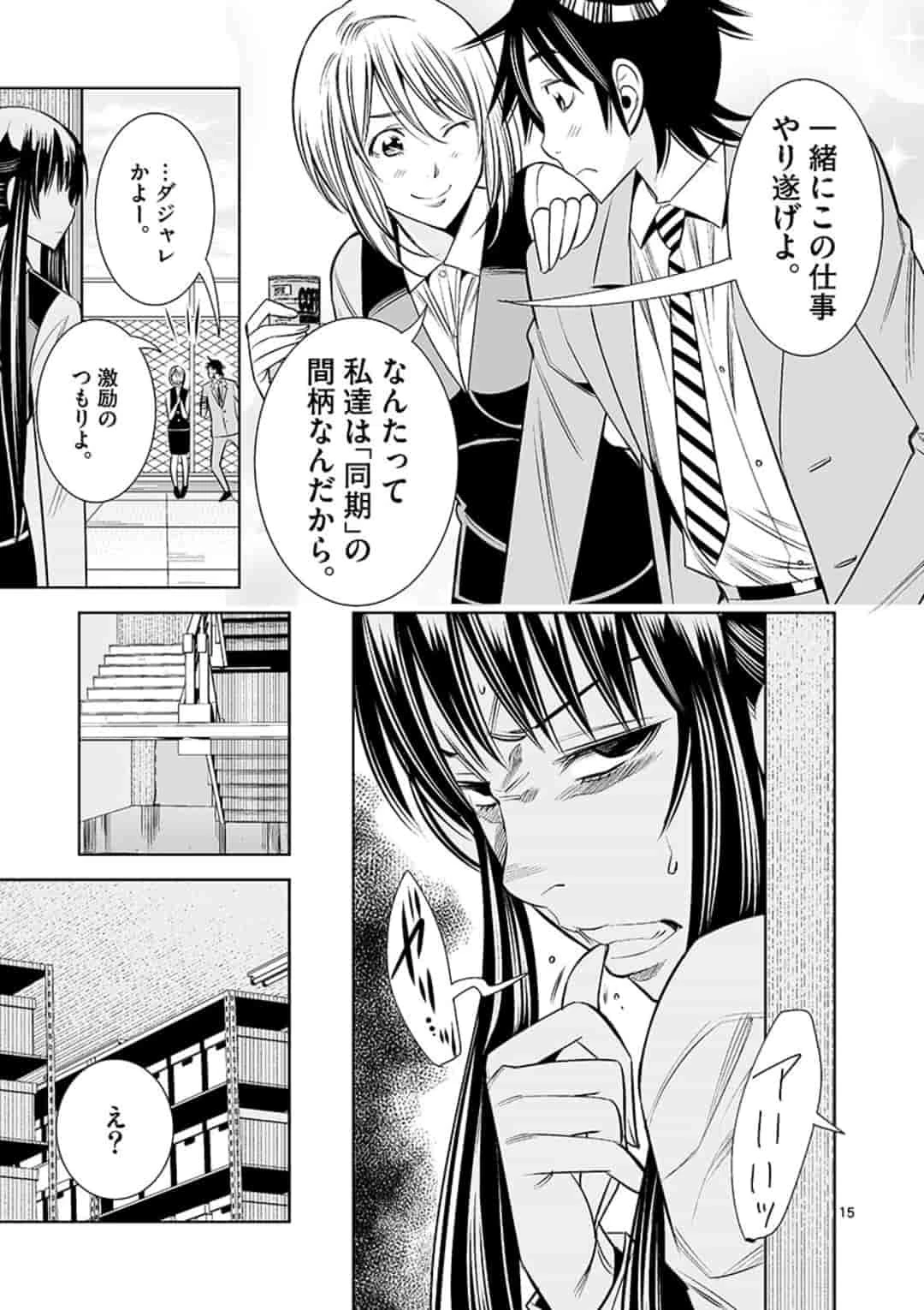 カイカンドウキ 第36話 - 15