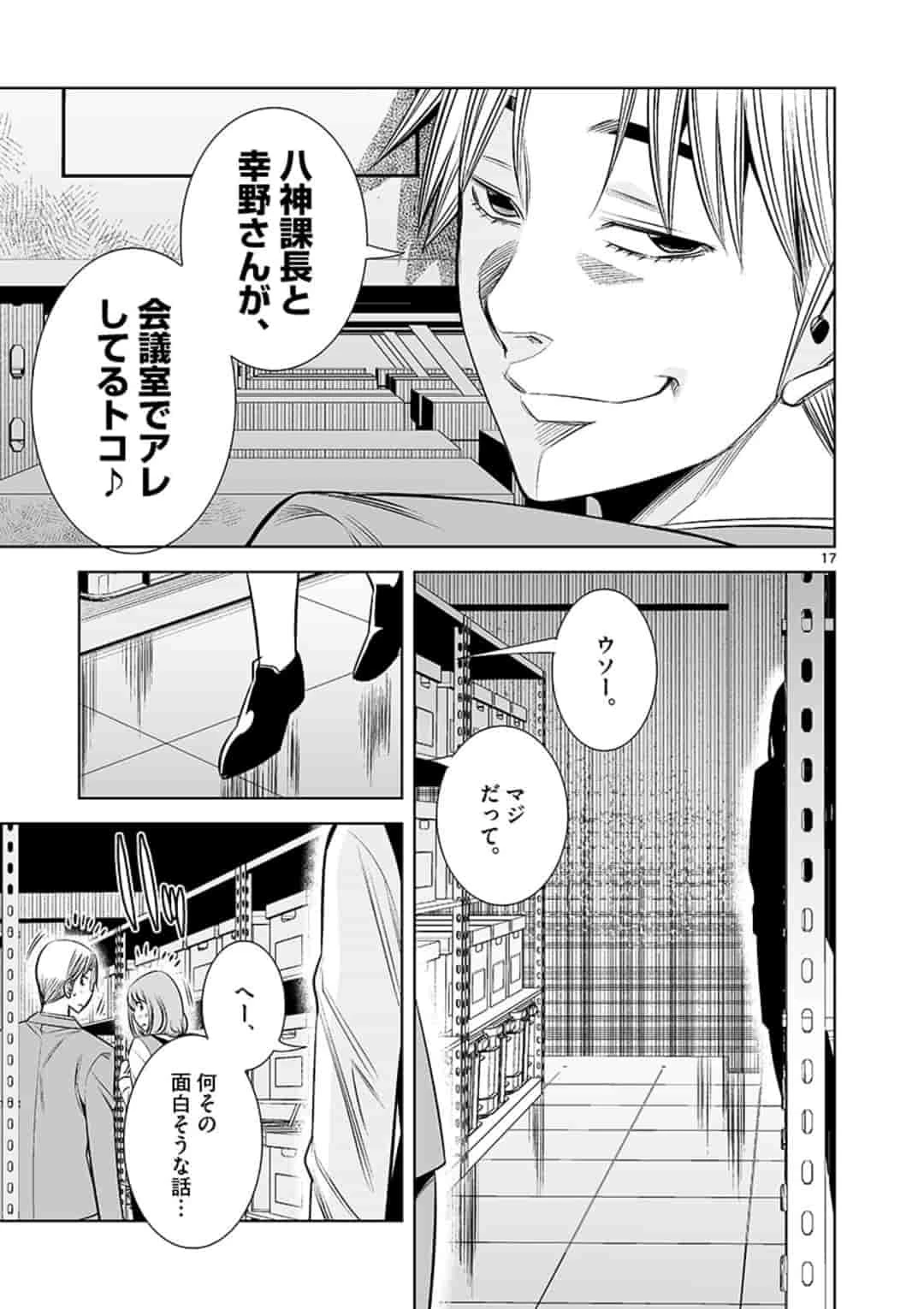 カイカンドウキ 第36話 - 17