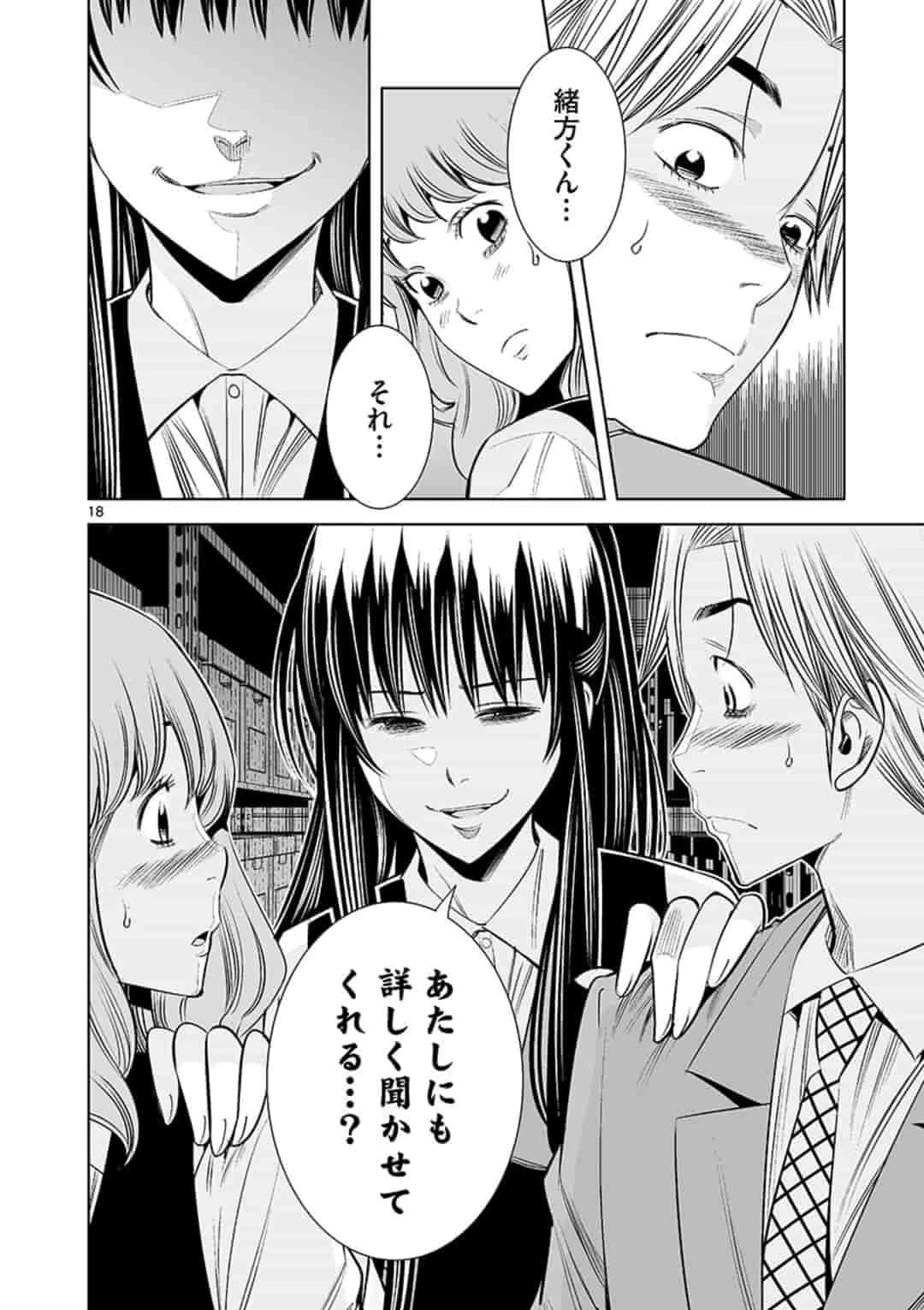 カイカンドウキ 第36話 - 18