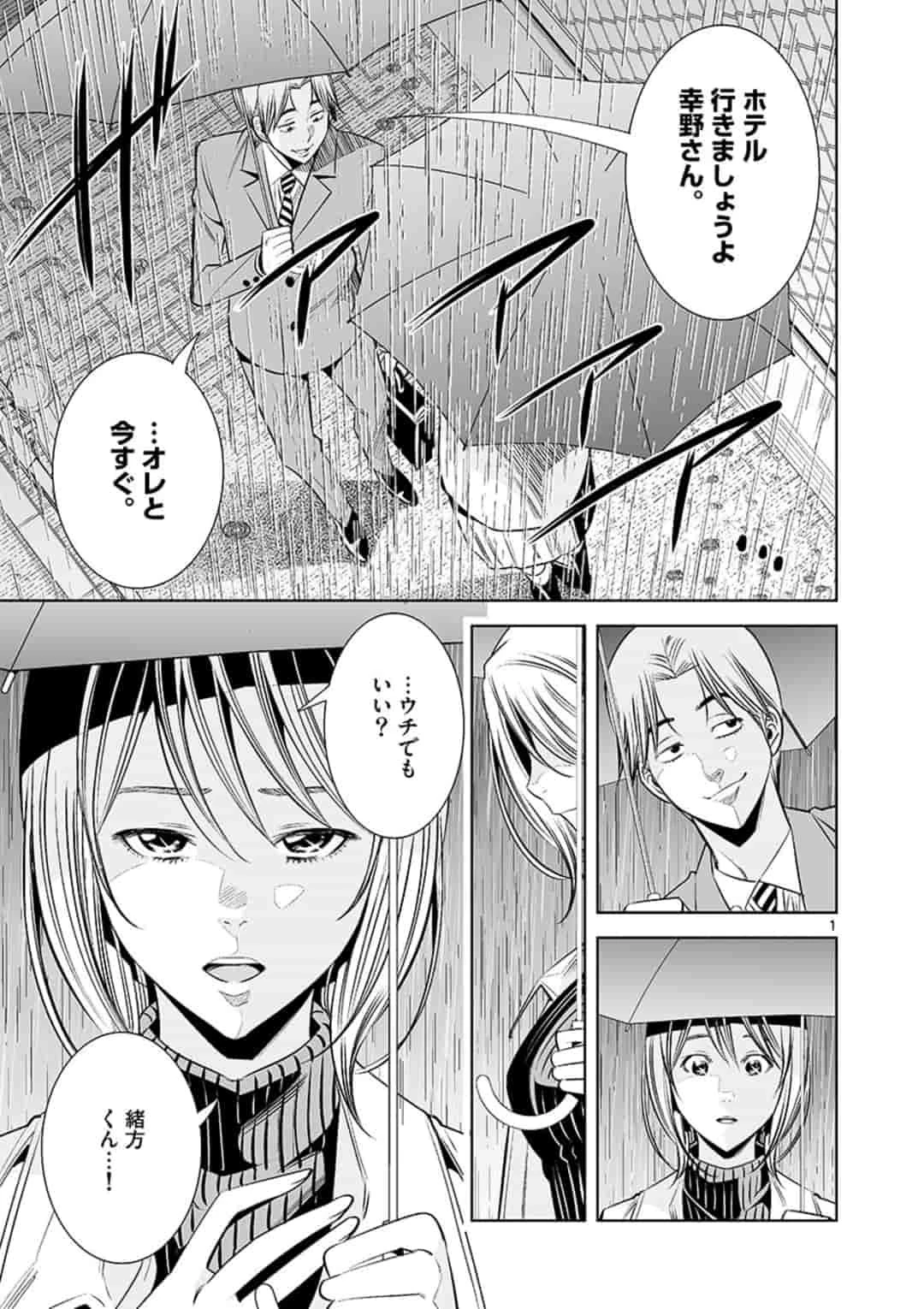 カイカンドウキ 第38話 - 1