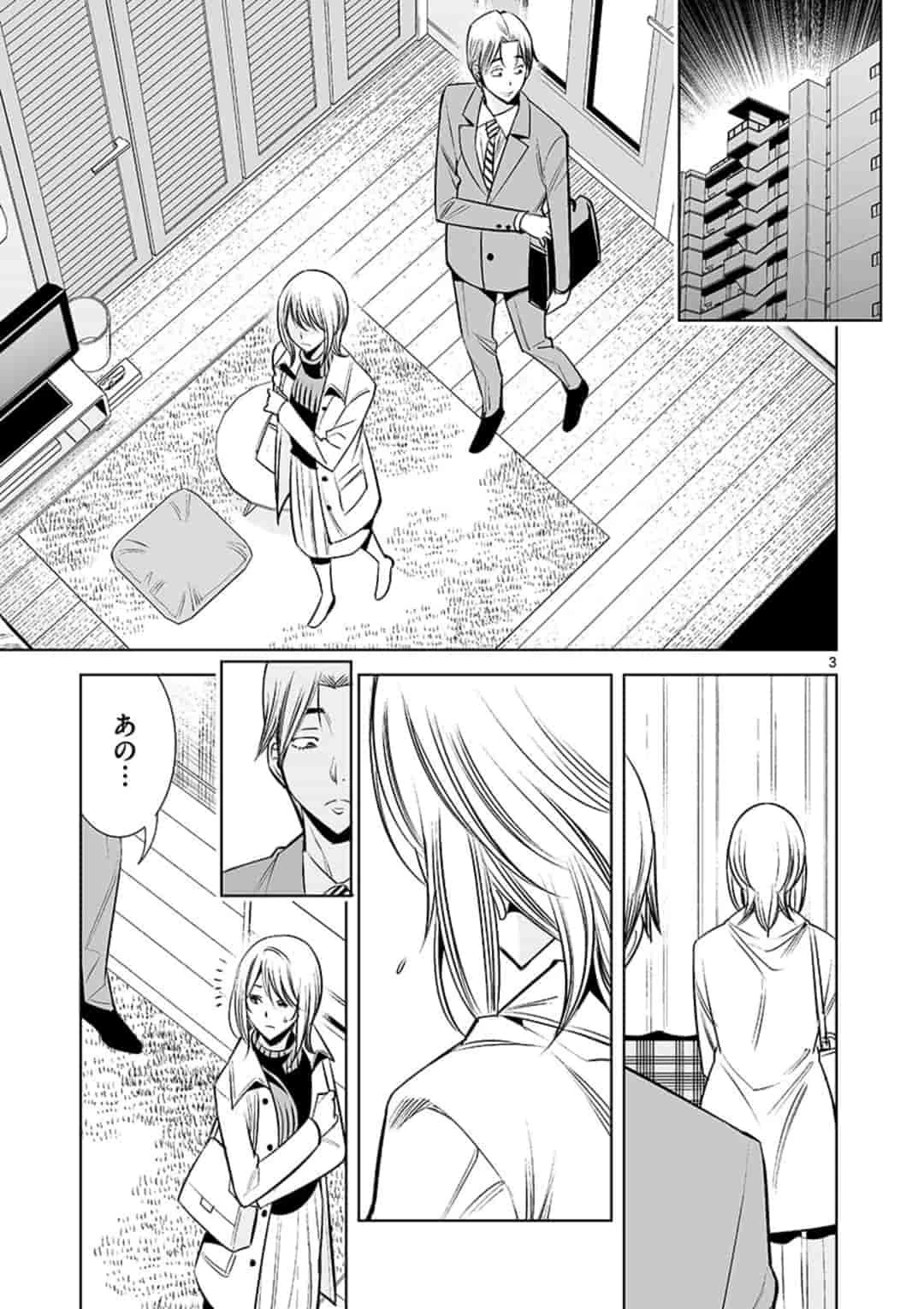 カイカンドウキ 第38話 - 3