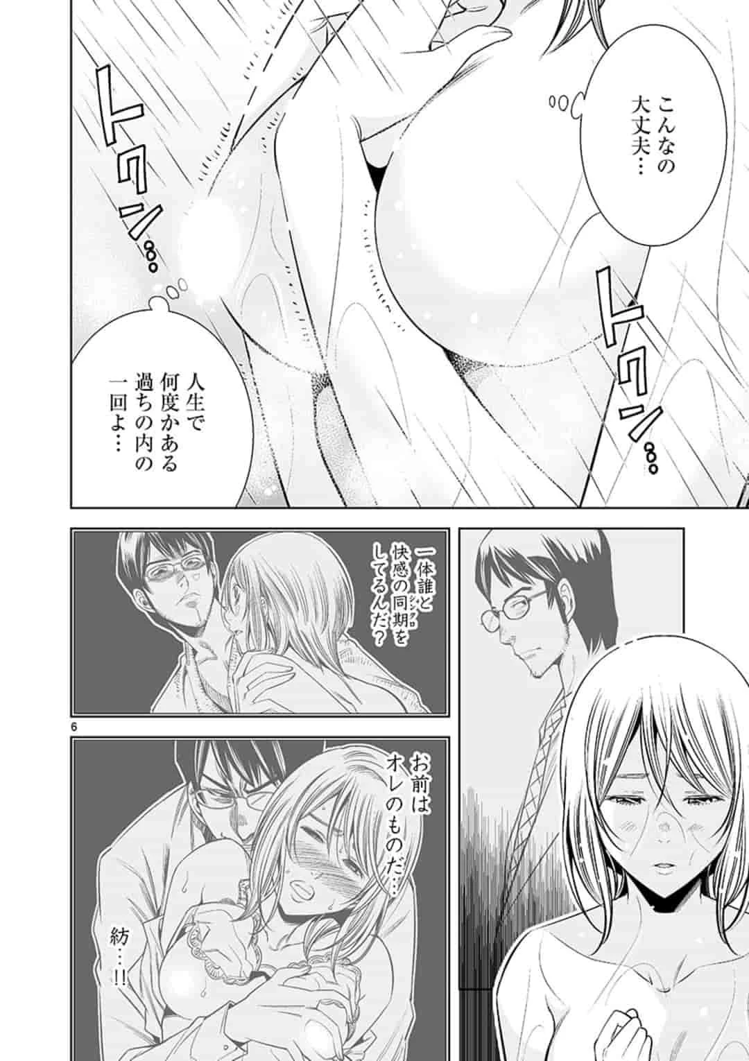 カイカンドウキ 第38話 - 6