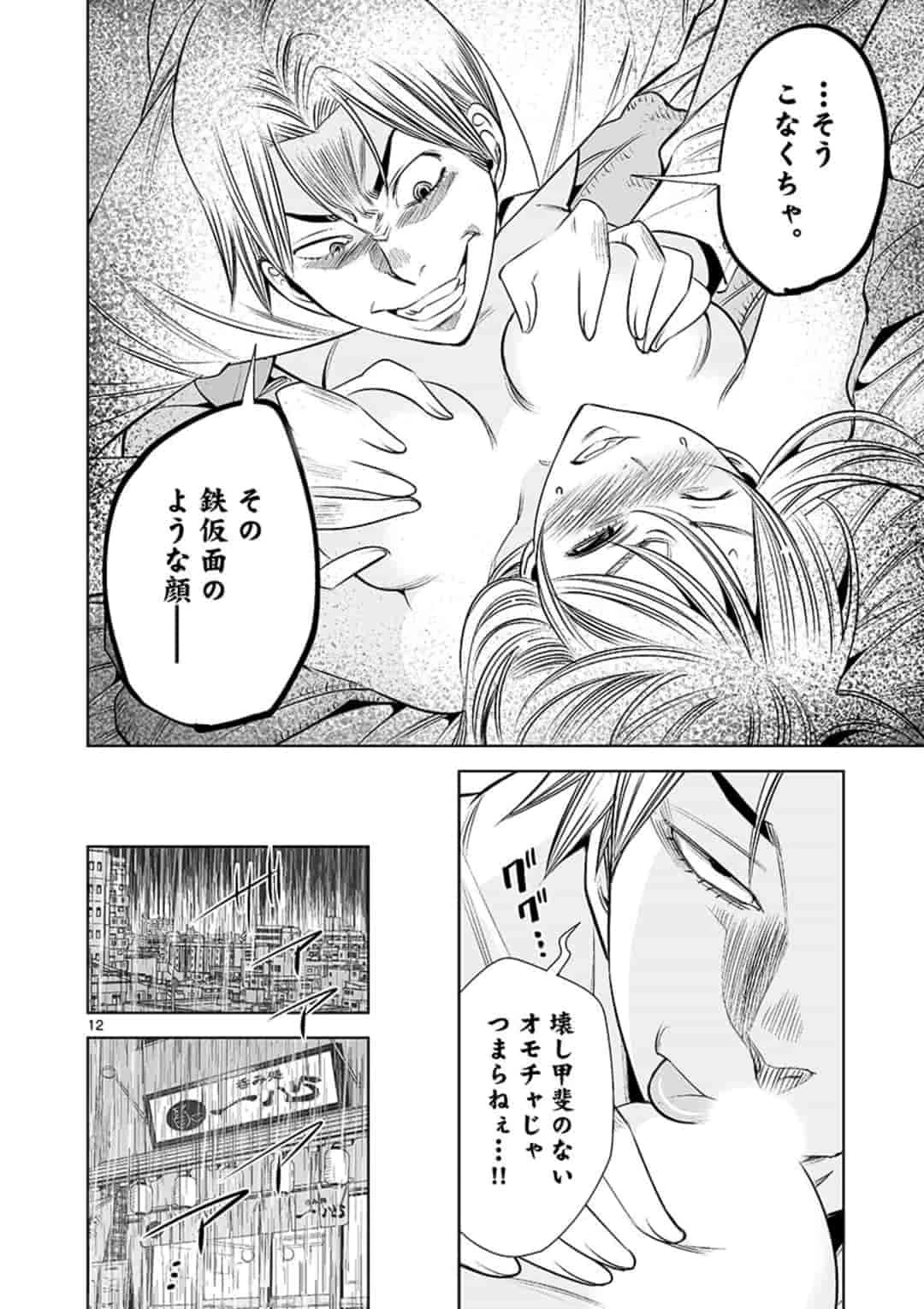 カイカンドウキ 第38話 - 12