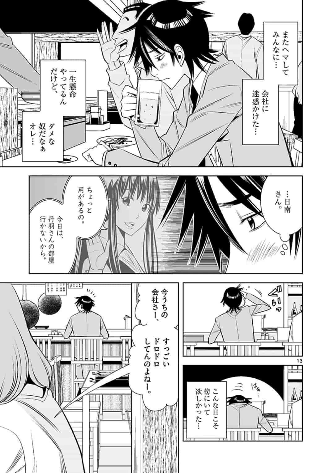 カイカンドウキ 第38話 - 13