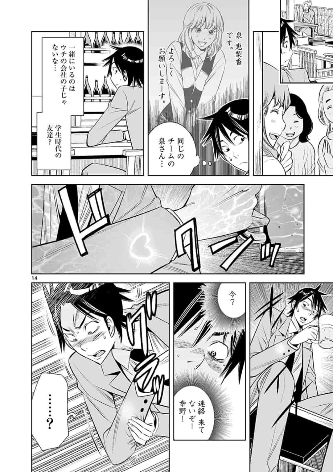 カイカンドウキ 第38話 - 14