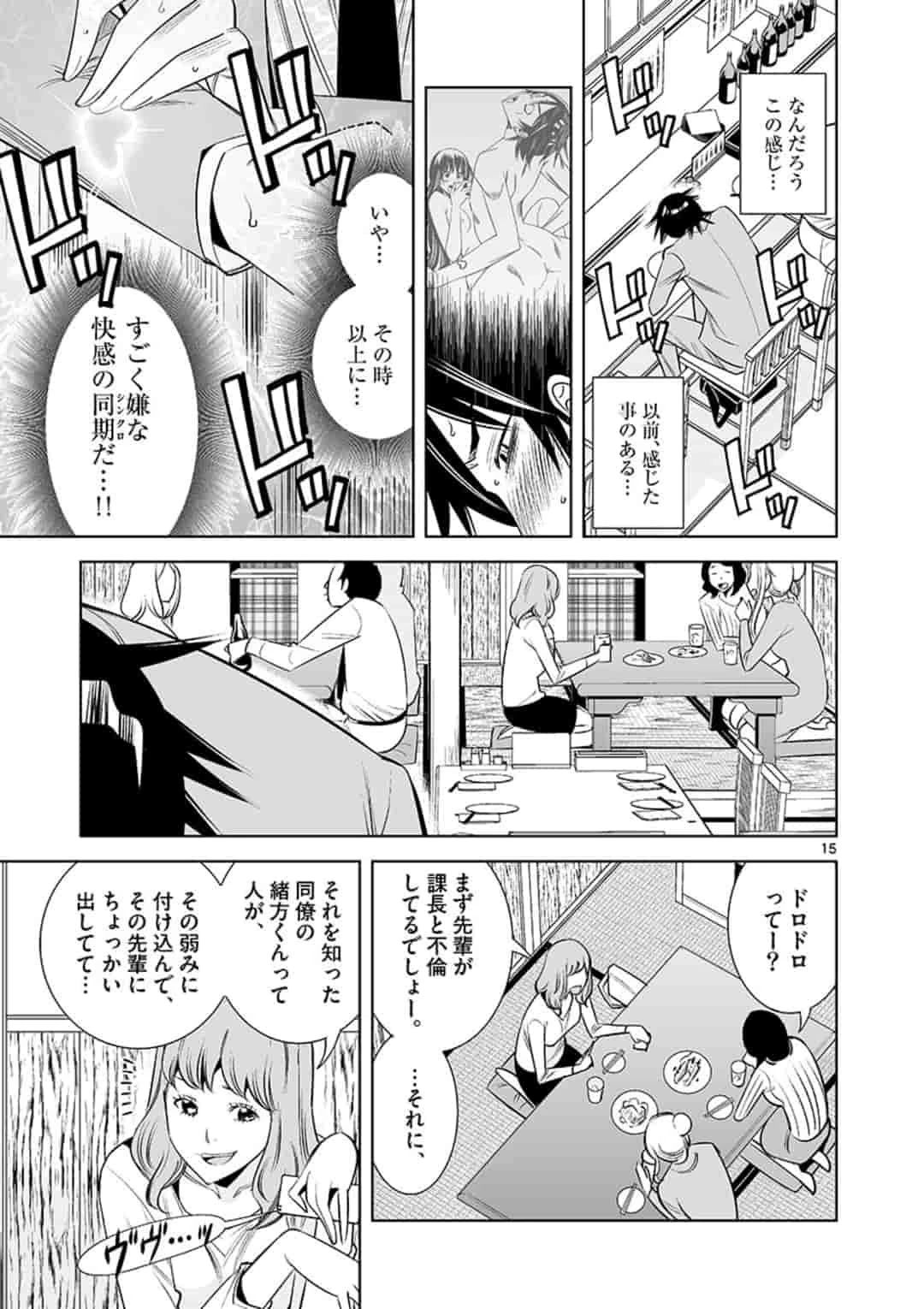 カイカンドウキ 第38話 - 15