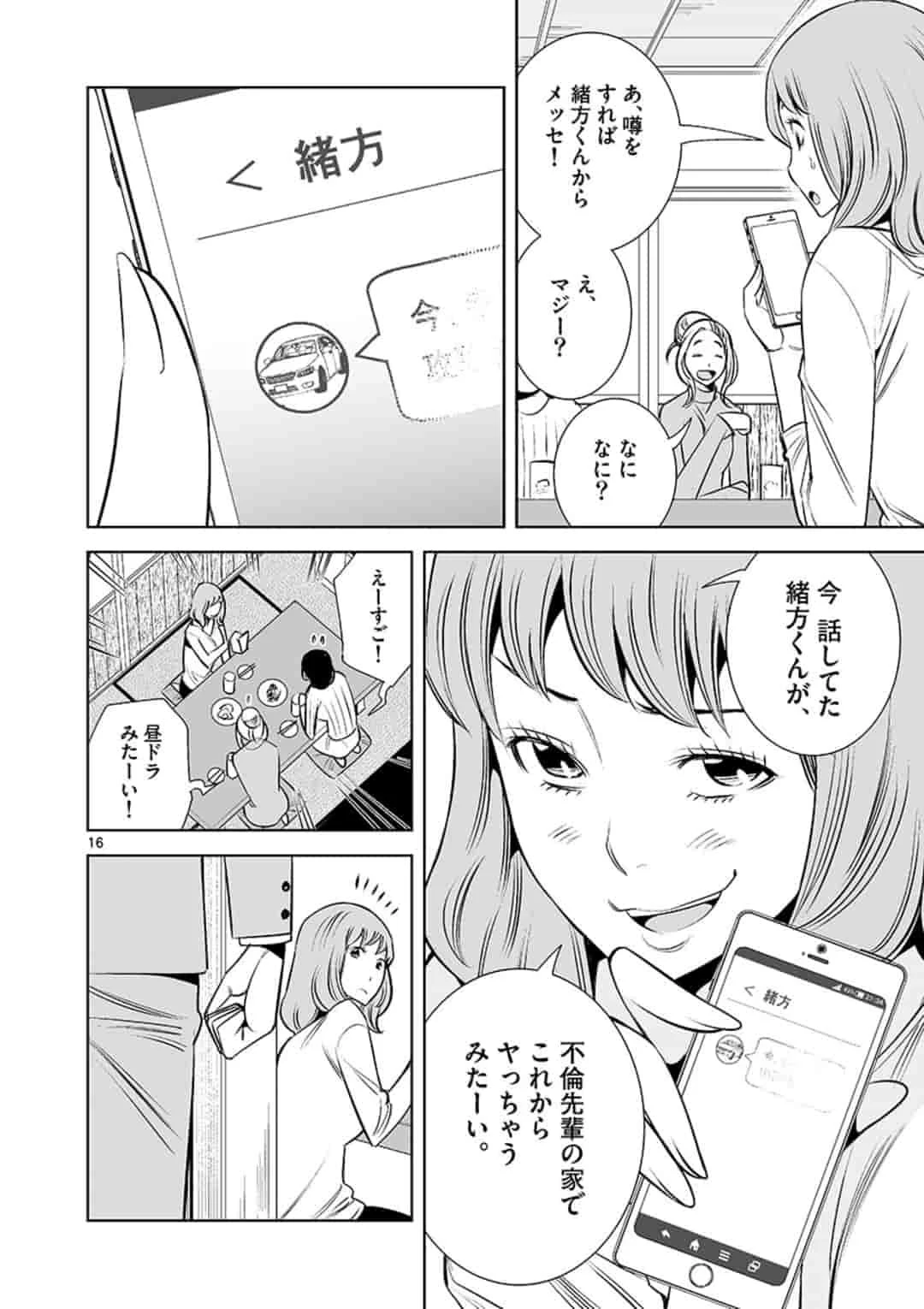 カイカンドウキ 第38話 - 16