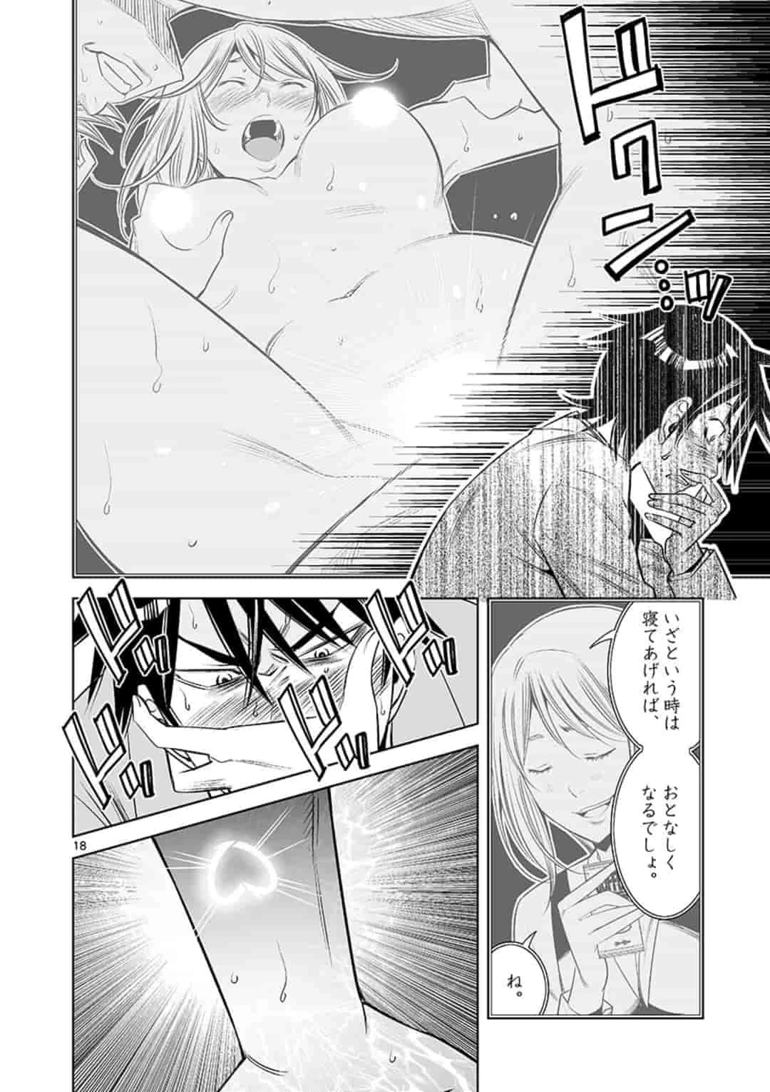 カイカンドウキ 第38話 - 18