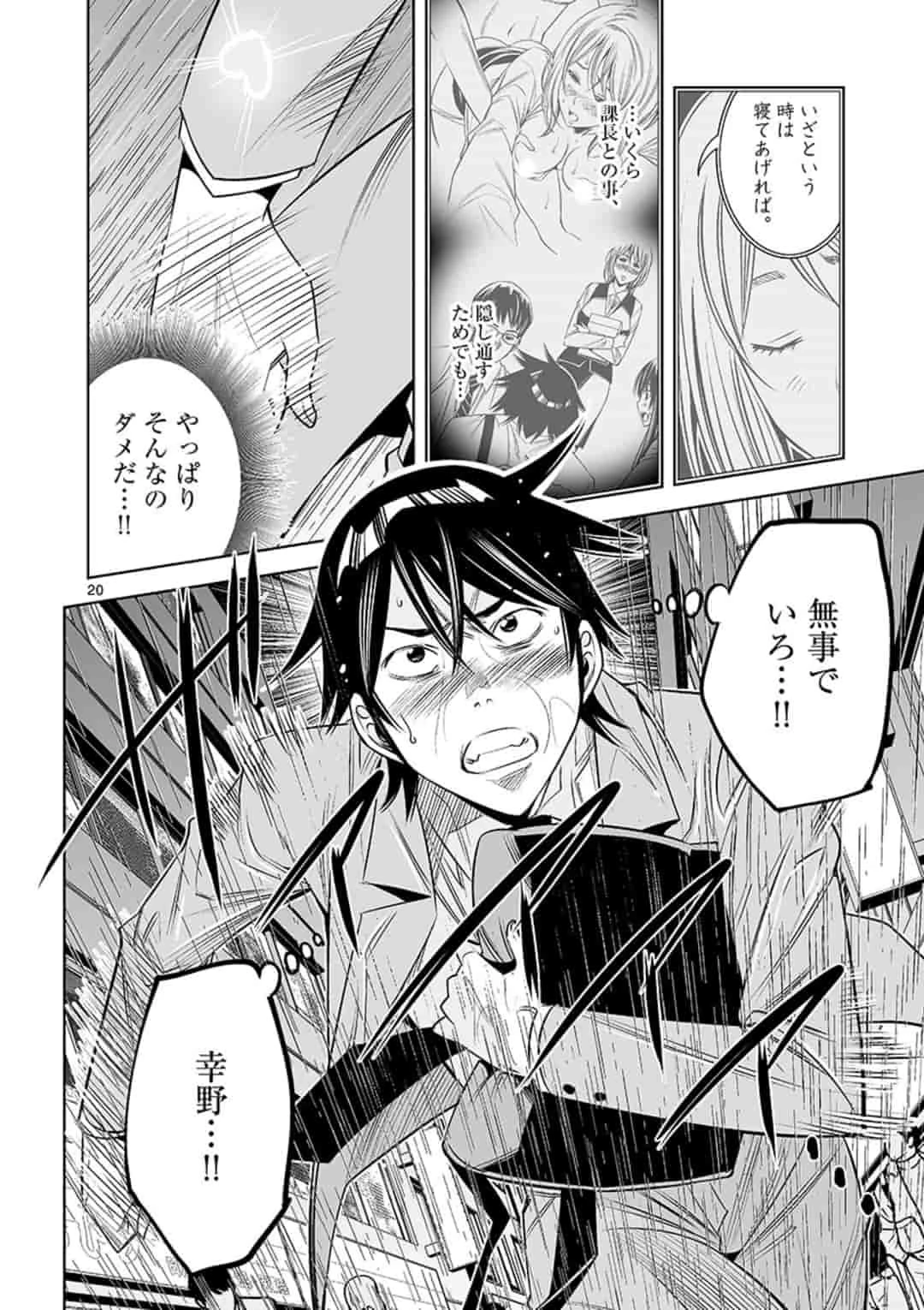 カイカンドウキ 第38話 - 20