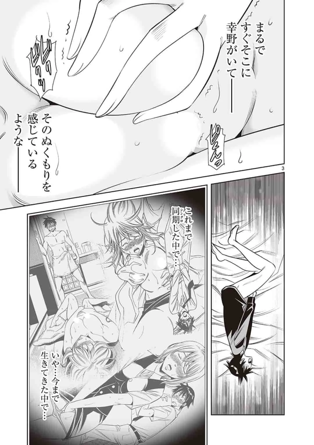 カイカンドウキ 第40話 - 3