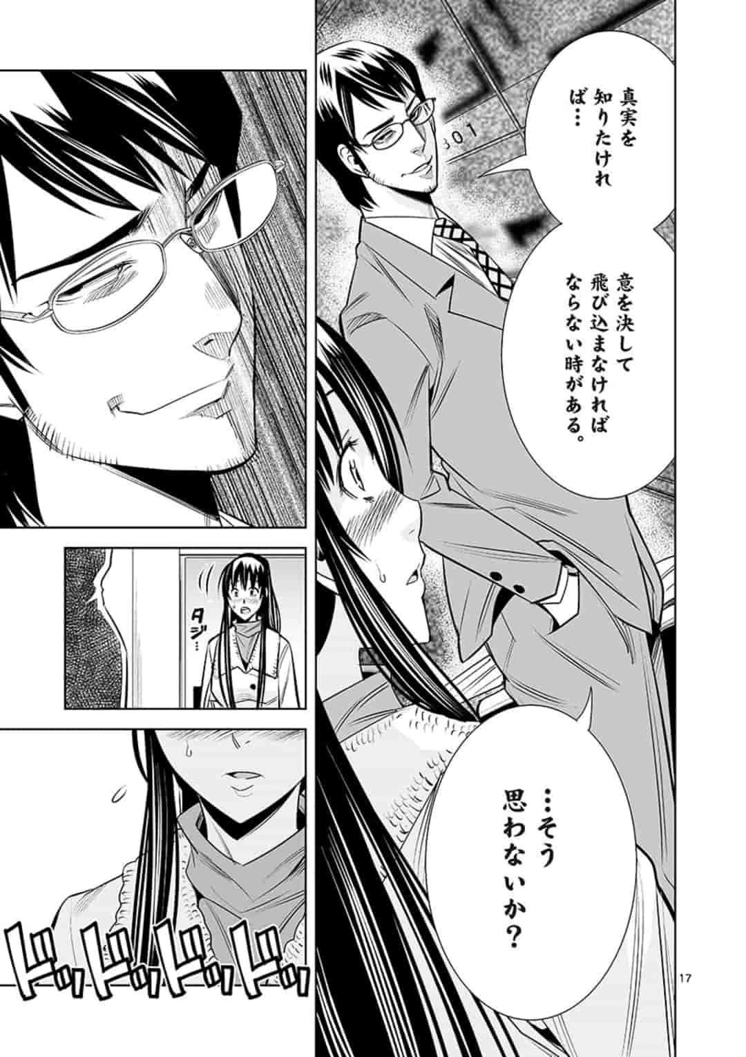 カイカンドウキ 第40話 - 17