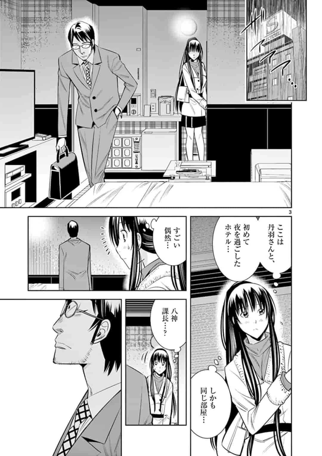 カイカンドウキ 第41話 - 3