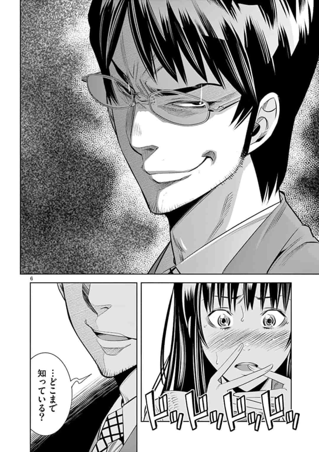 カイカンドウキ 第41話 - 6