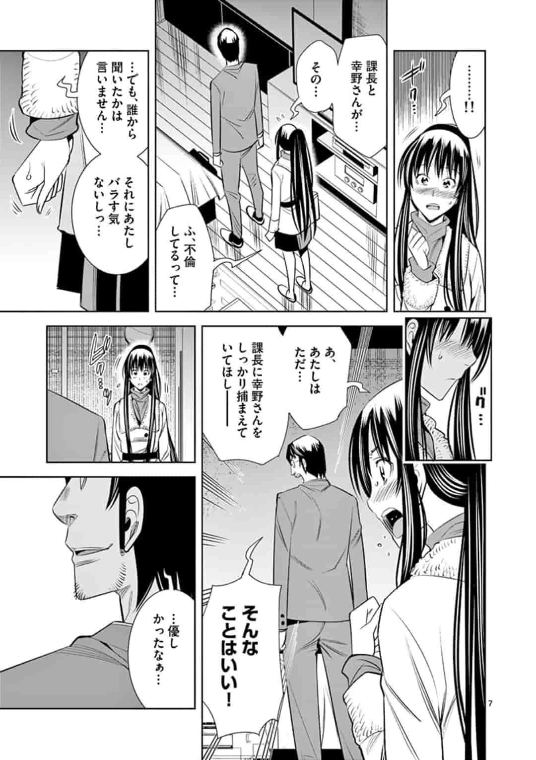 カイカンドウキ 第41話 - 7