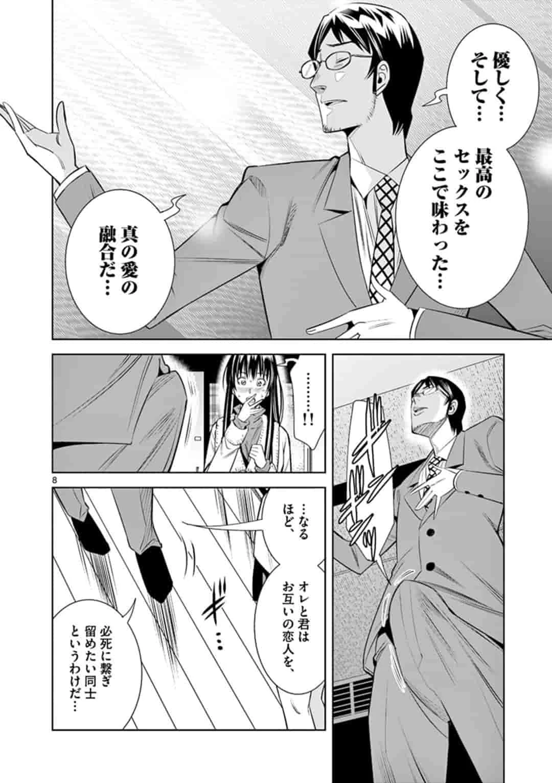 カイカンドウキ 第41話 - 8