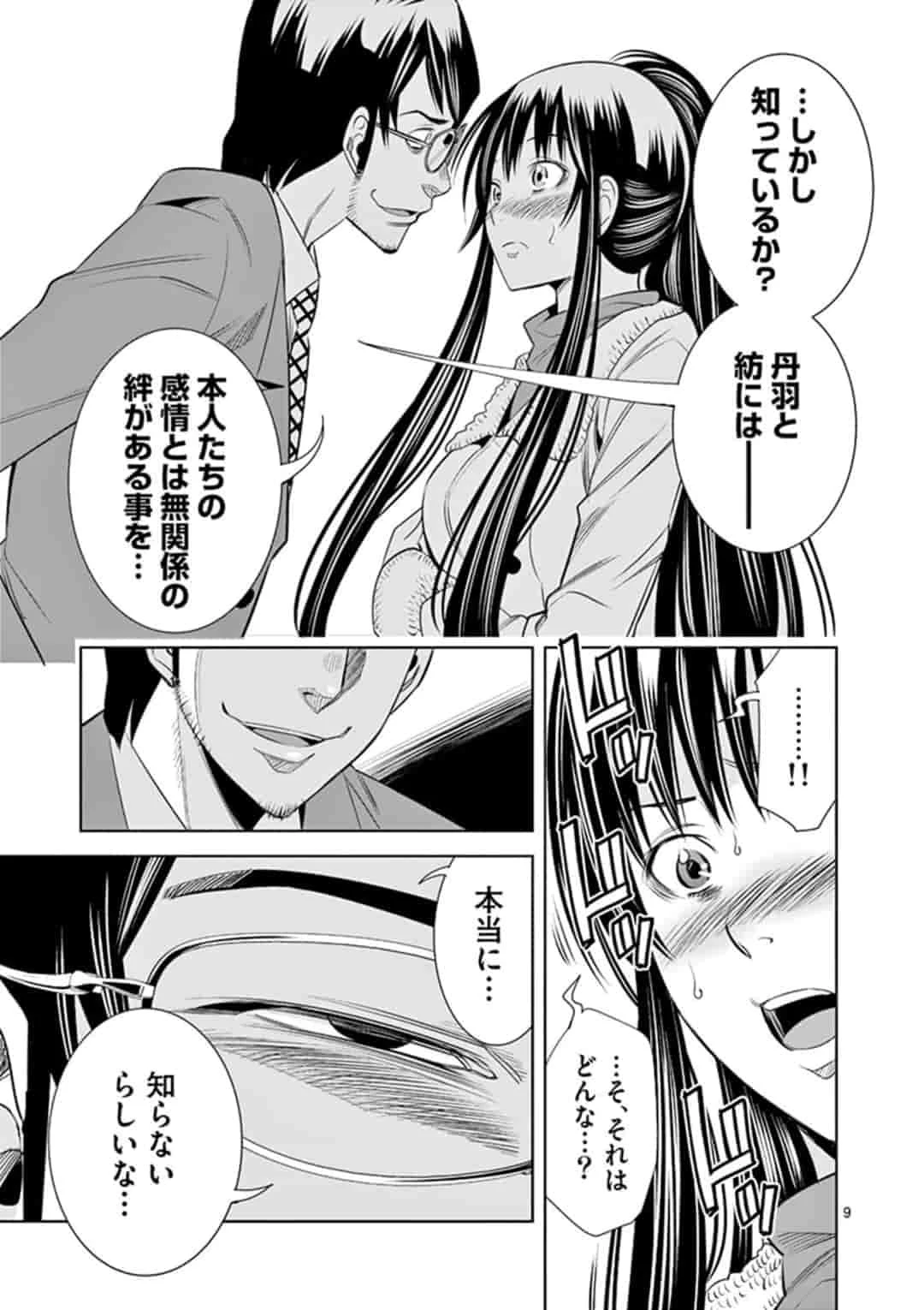 カイカンドウキ 第41話 - 9