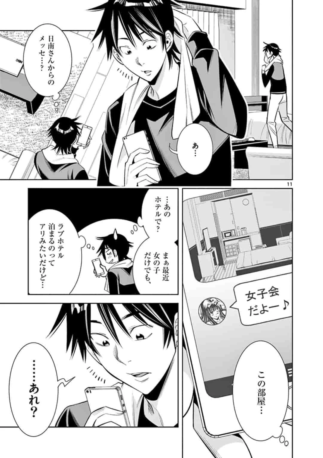 カイカンドウキ 第41話 - 11