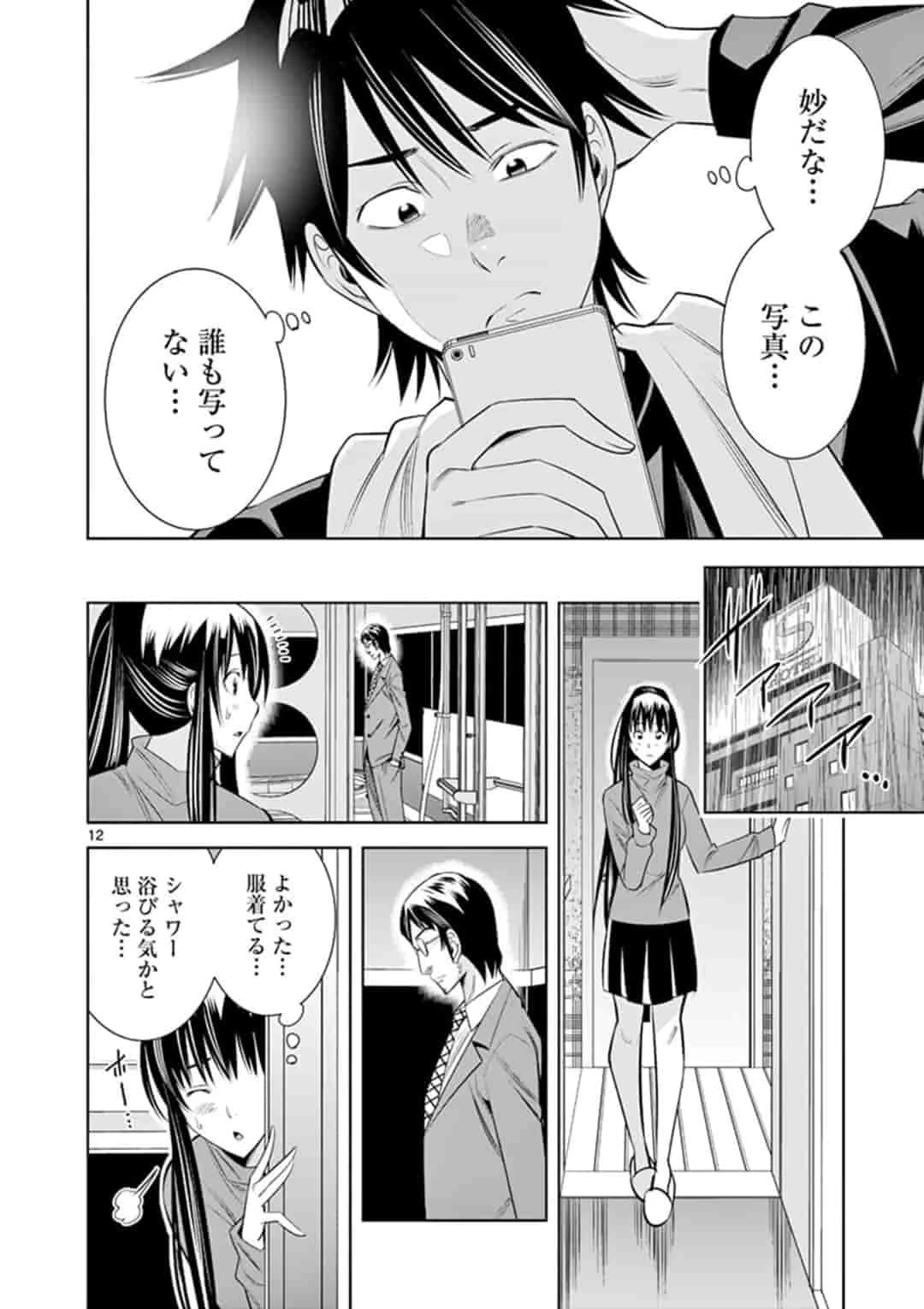 カイカンドウキ 第41話 - 12