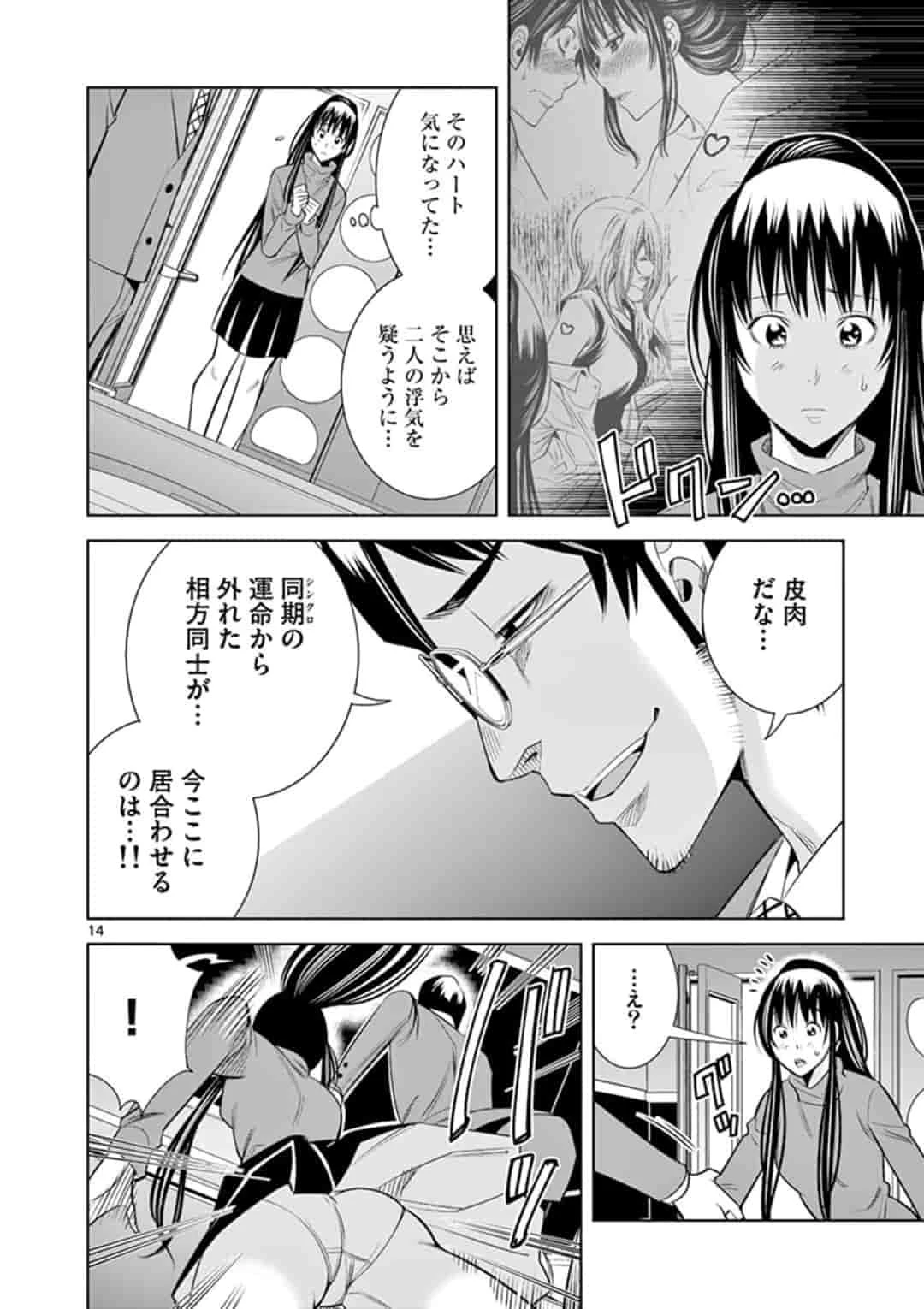 カイカンドウキ 第41話 - 14