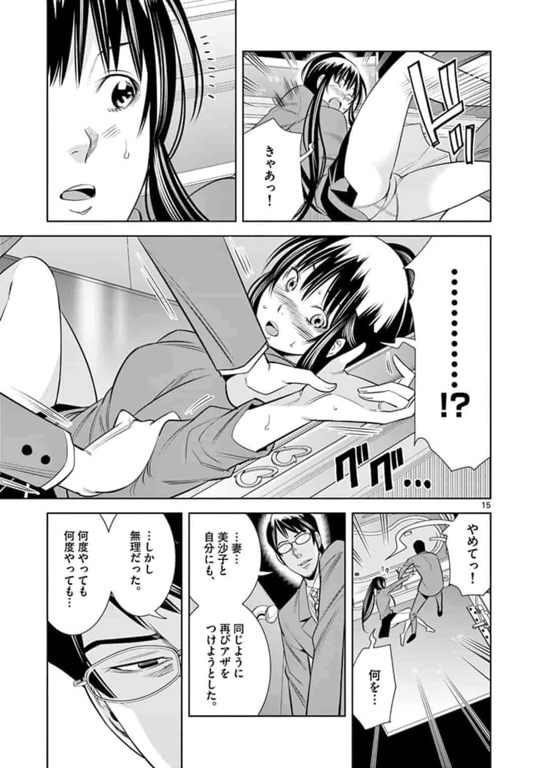 カイカンドウキ 第41話 - 15