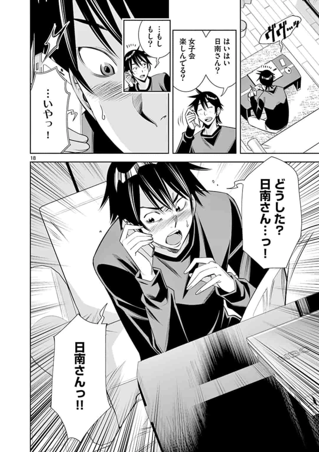 カイカンドウキ 第41話 - 18