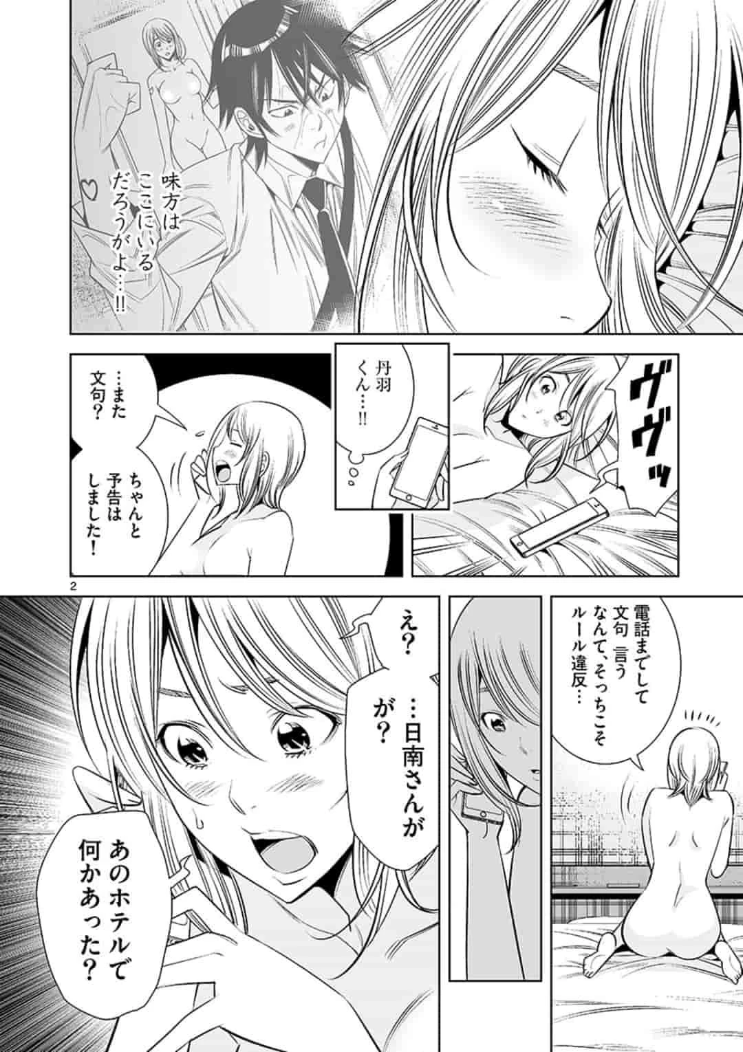 カイカンドウキ 第42話 - 2