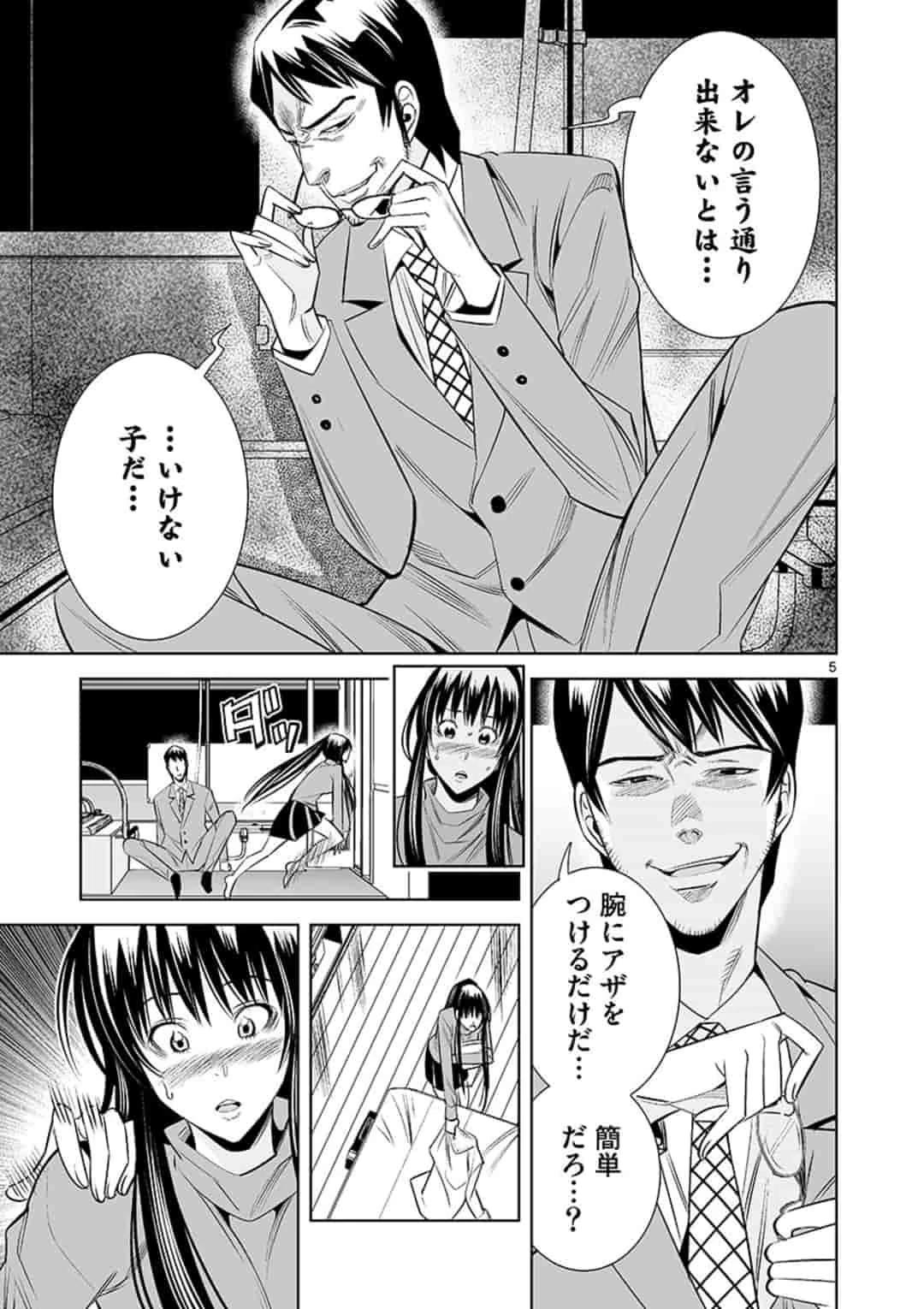 カイカンドウキ 第42話 - 5