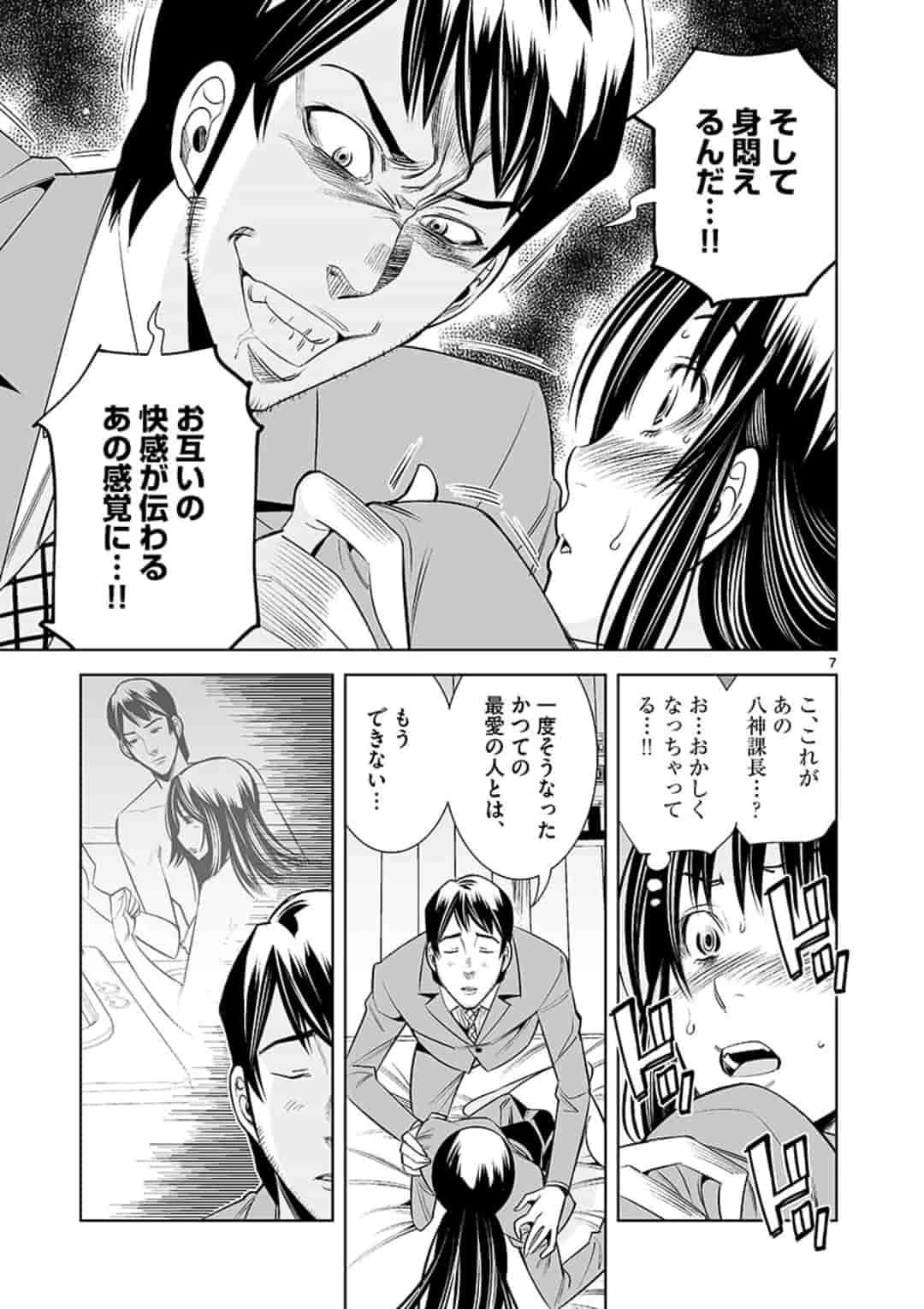 カイカンドウキ 第42話 - 7