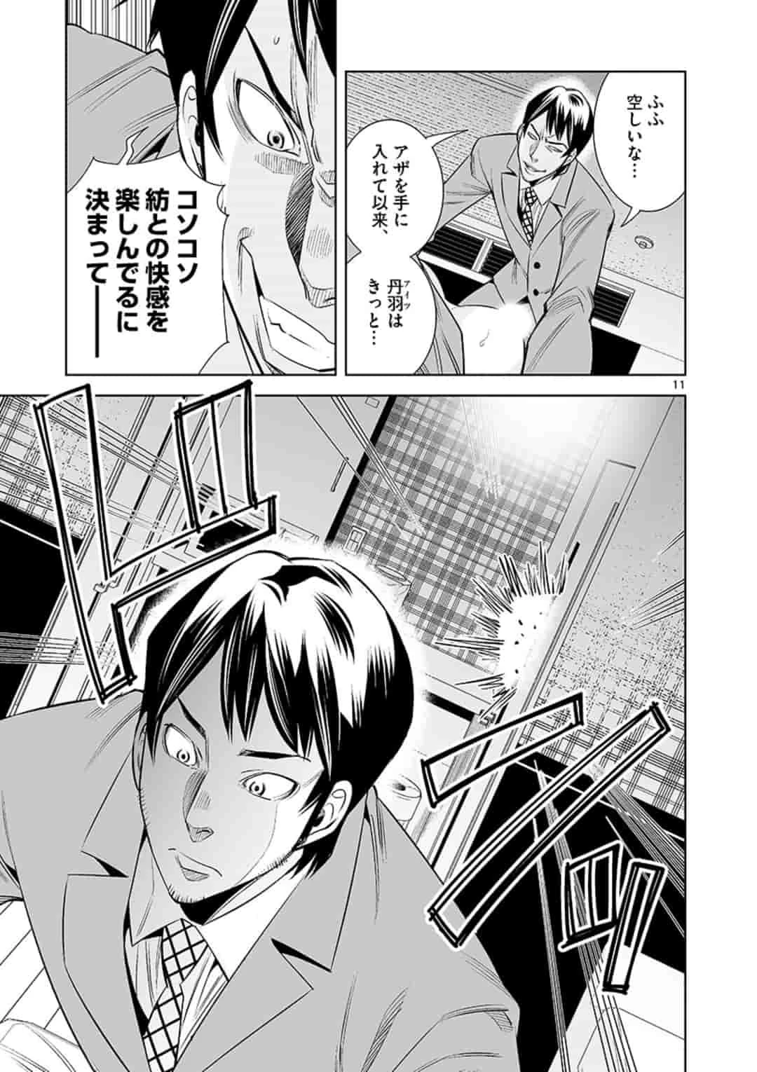 カイカンドウキ 第42話 - 11