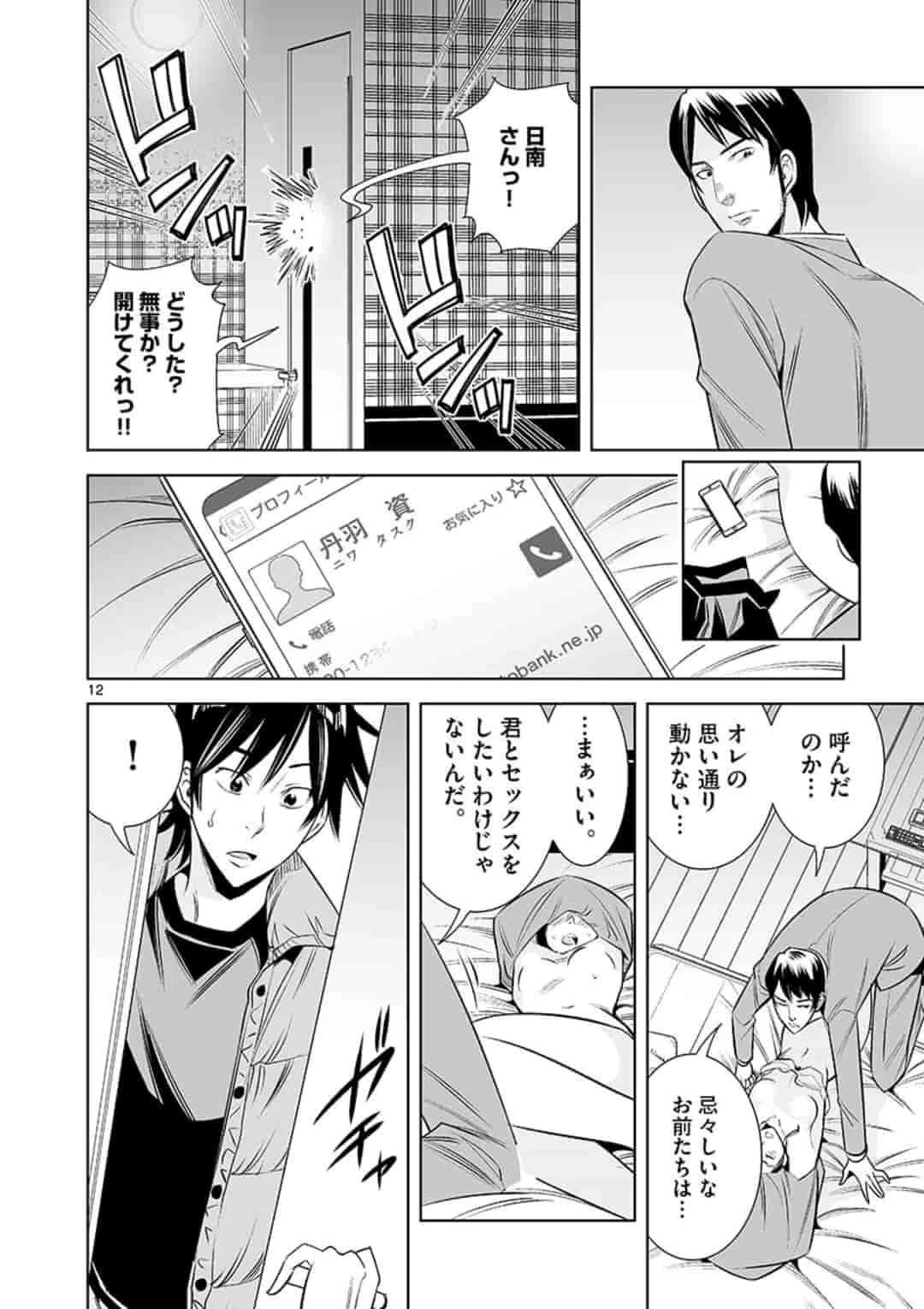 カイカンドウキ 第42話 - 12