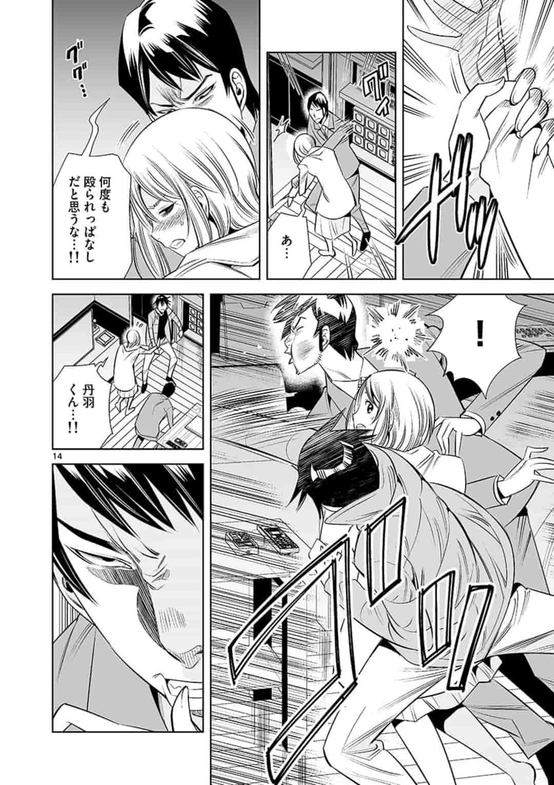 カイカンドウキ 第42話 - 14