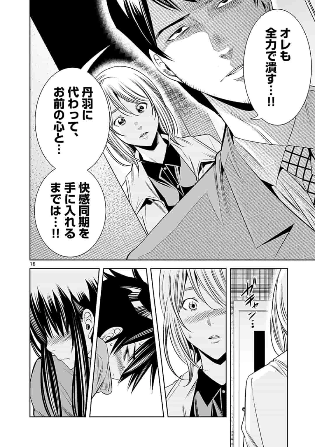 カイカンドウキ 第42話 - 16