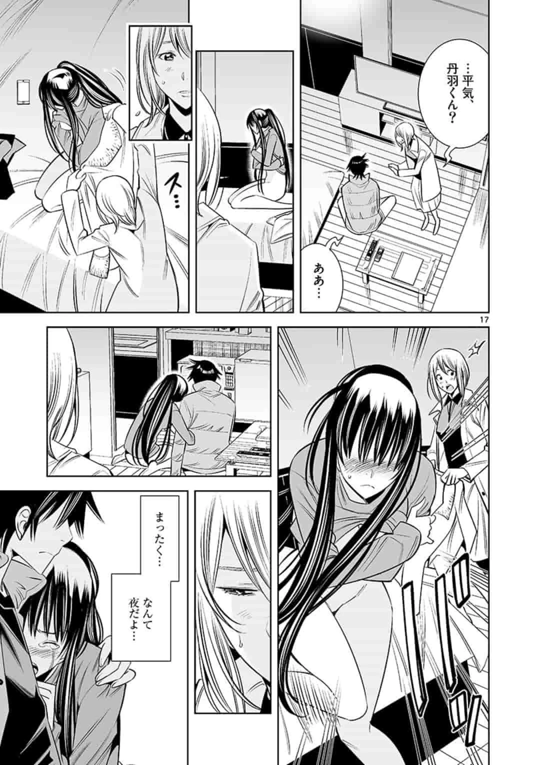 カイカンドウキ 第42話 - 17