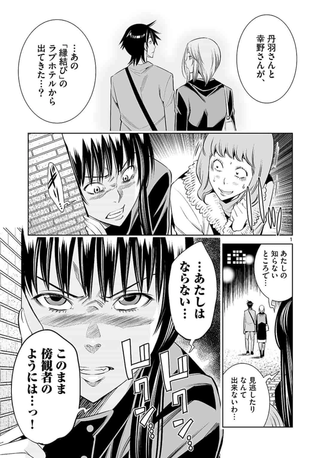 カイカンドウキ 第46話 - 1