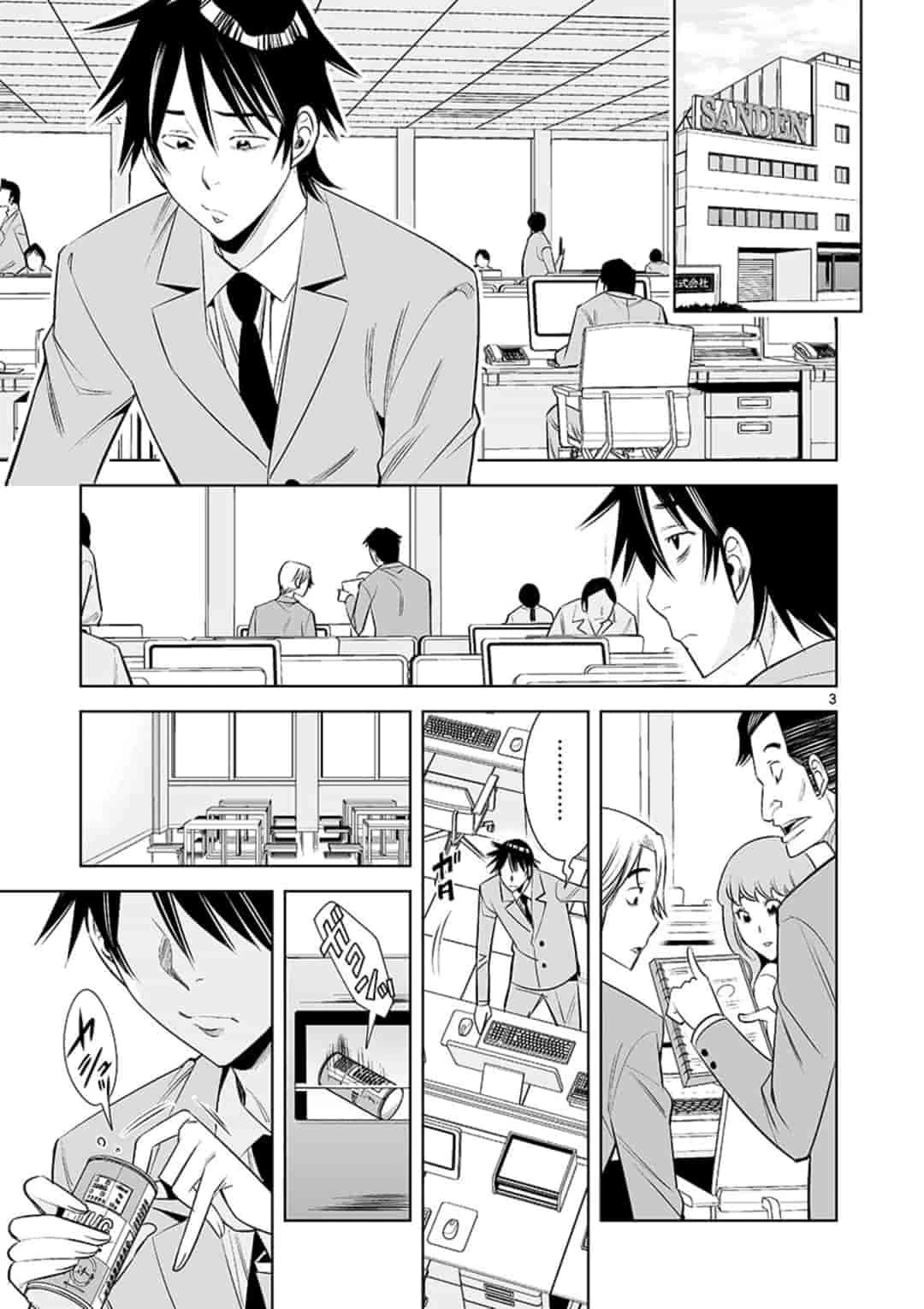 カイカンドウキ 第46話 - 3