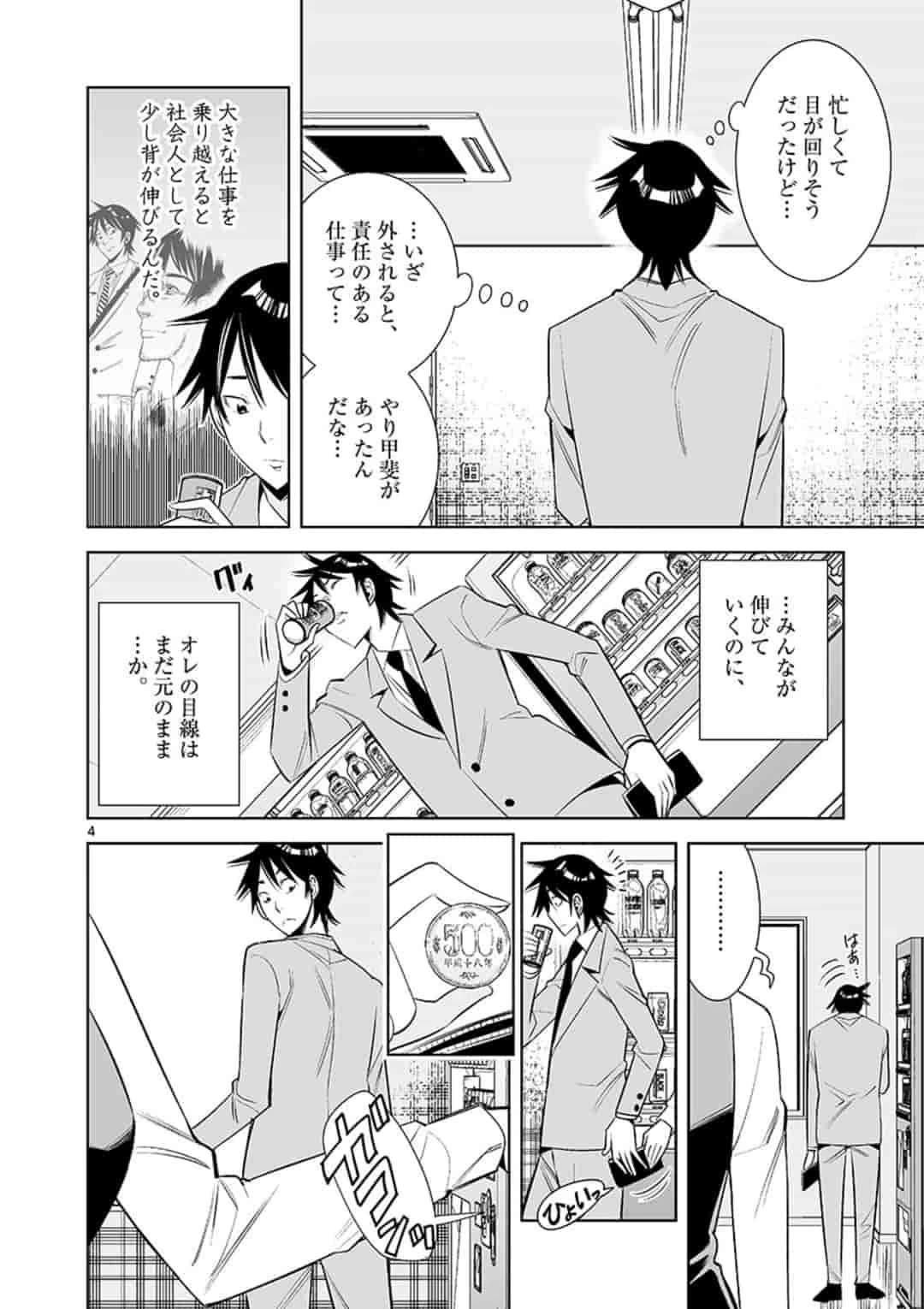 カイカンドウキ 第46話 - 4