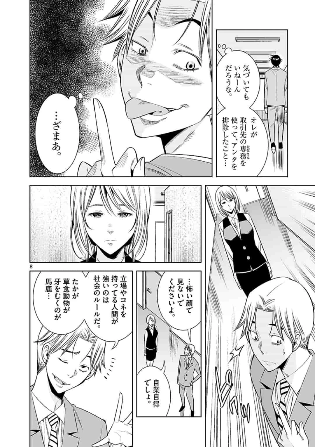 カイカンドウキ 第46話 - 8