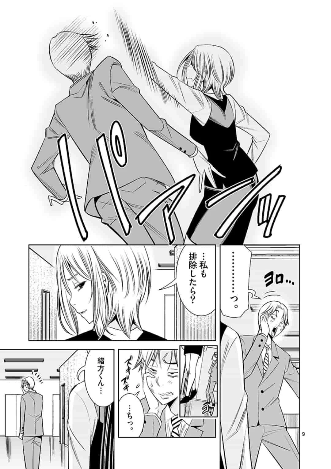 カイカンドウキ 第46話 - 9