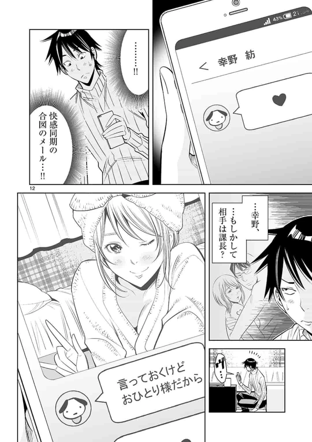 カイカンドウキ 第46話 - 12