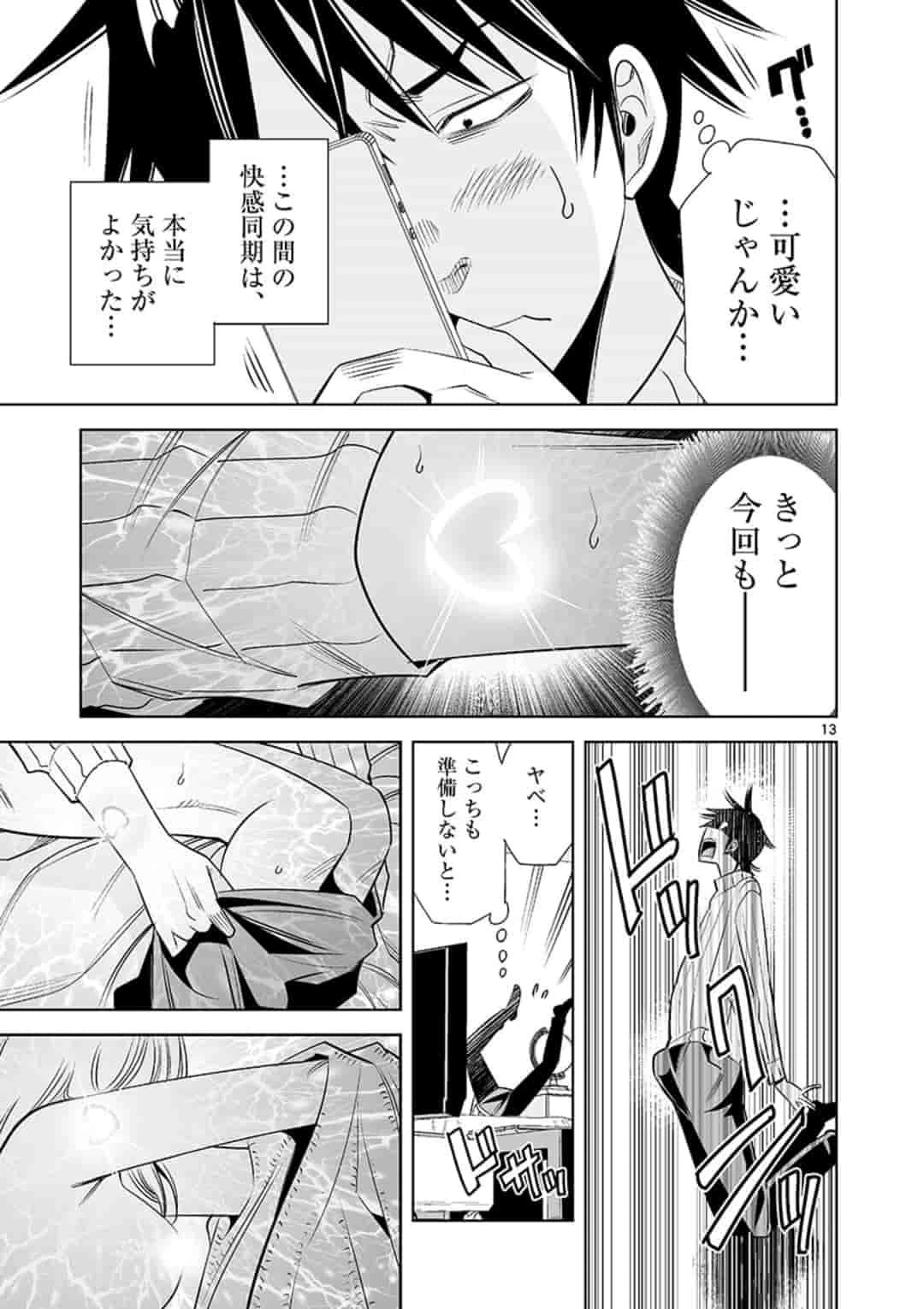 カイカンドウキ 第46話 - 13