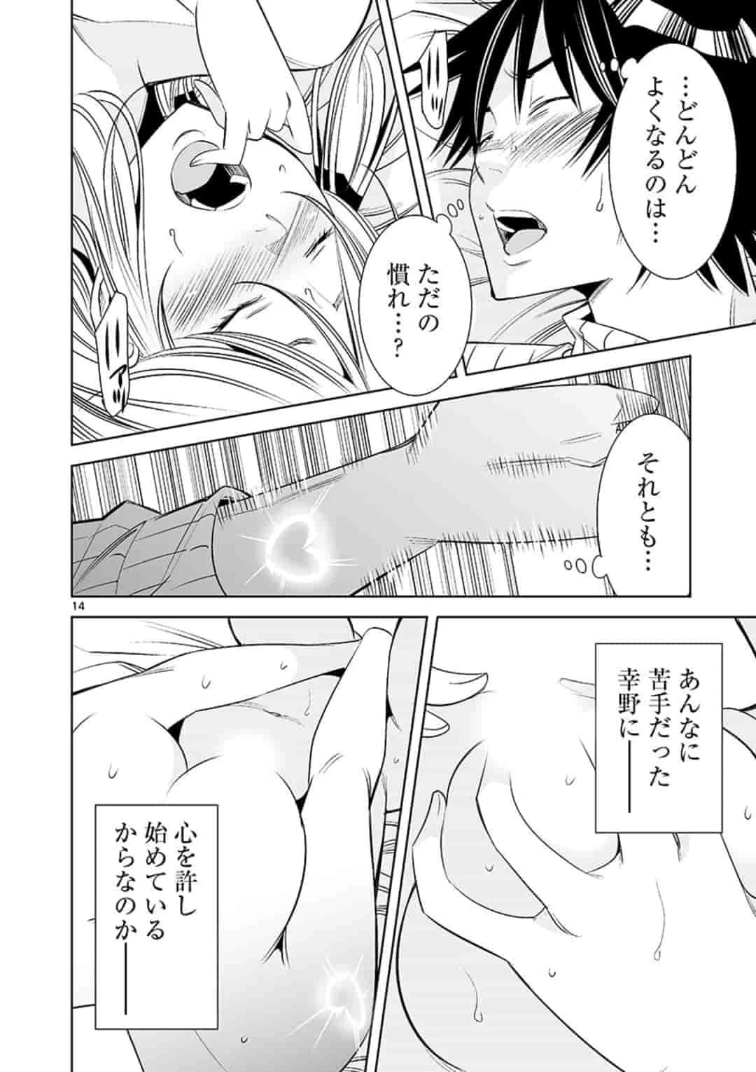 カイカンドウキ 第46話 - 14