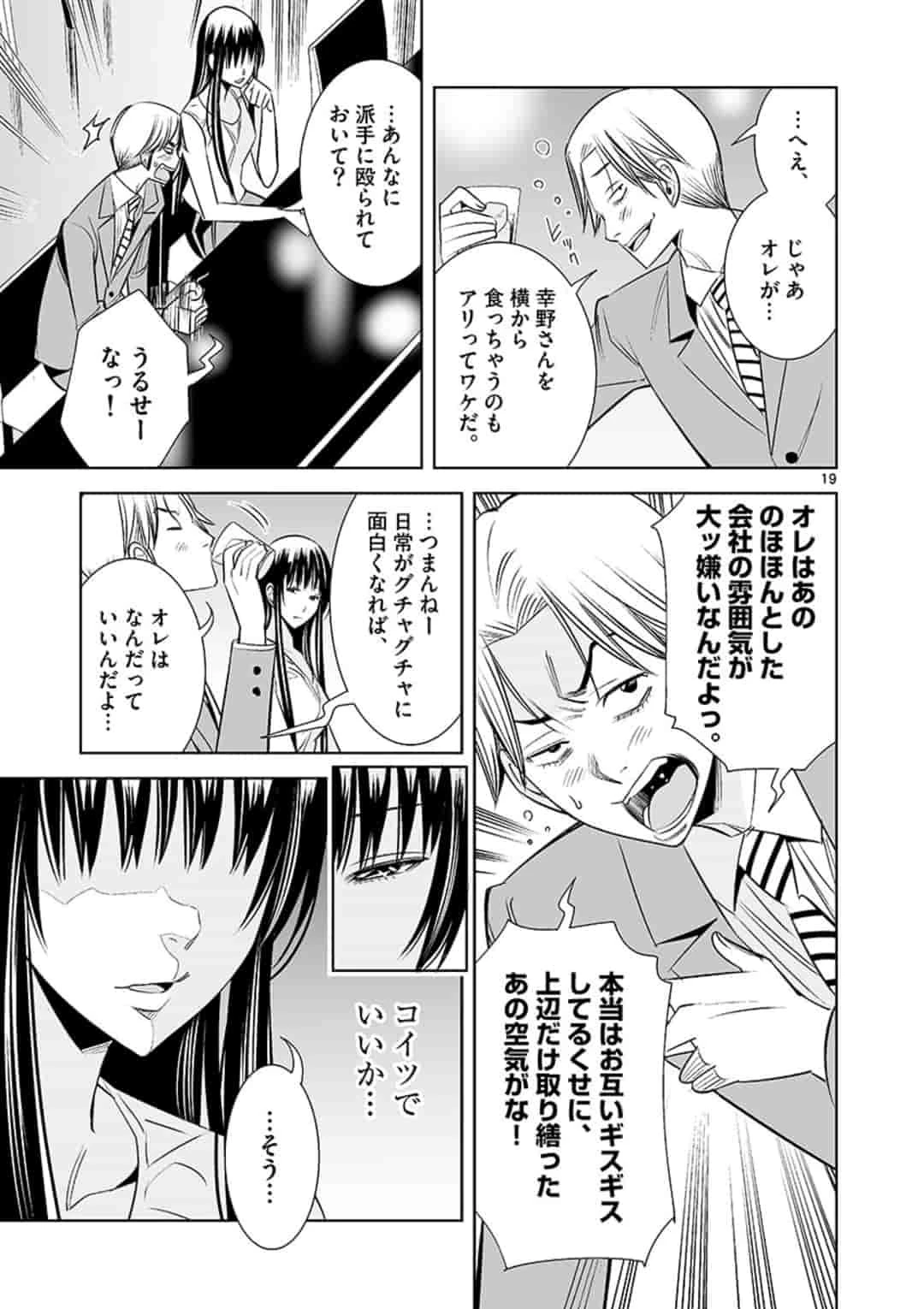 カイカンドウキ 第46話 - 19