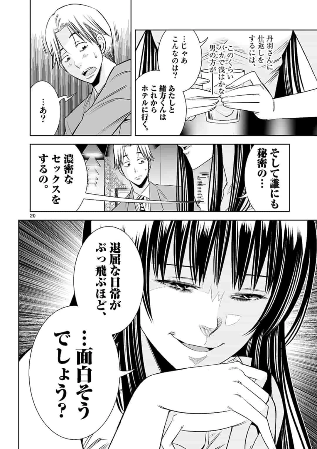 カイカンドウキ 第46話 - 20