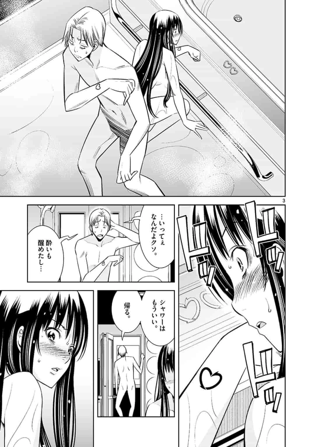 カイカンドウキ 第48話 - 3