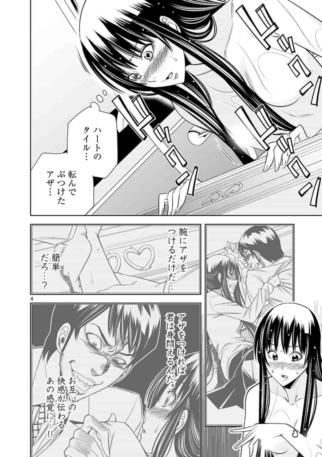 カイカンドウキ 第48話 - 4