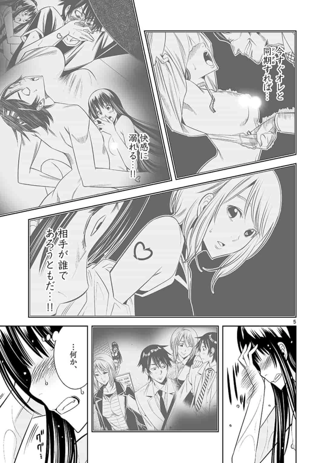 カイカンドウキ 第48話 - 5